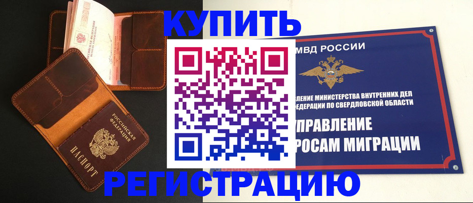 временная прописка в Дятьково